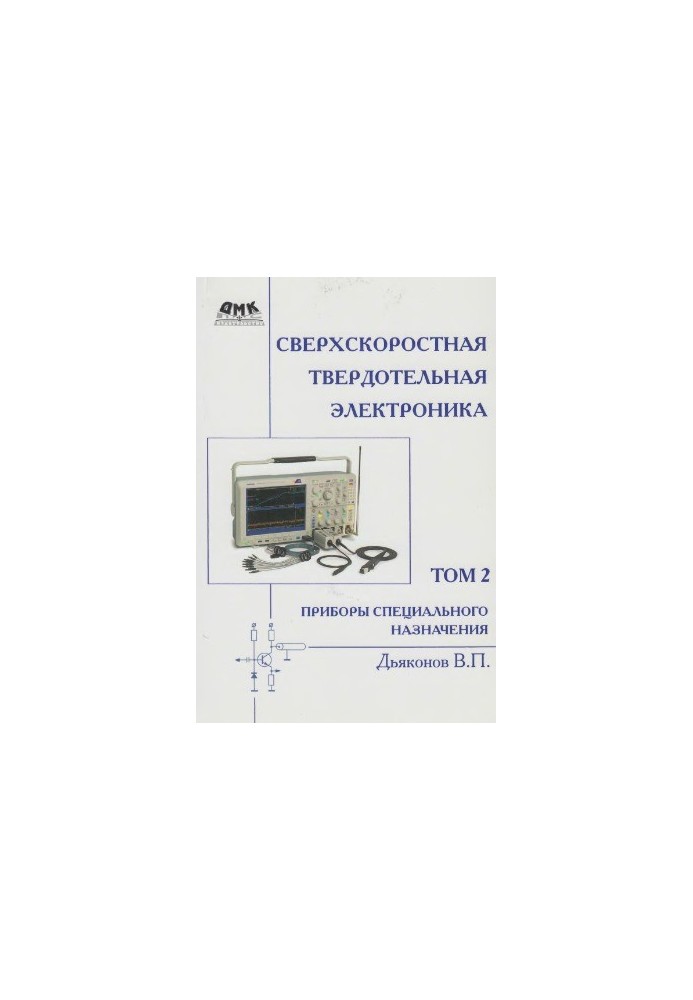 Ultra-high-speed solid-state electronics. In 2 volumes
