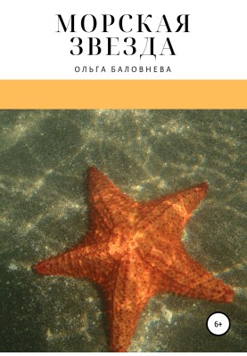 Starfish