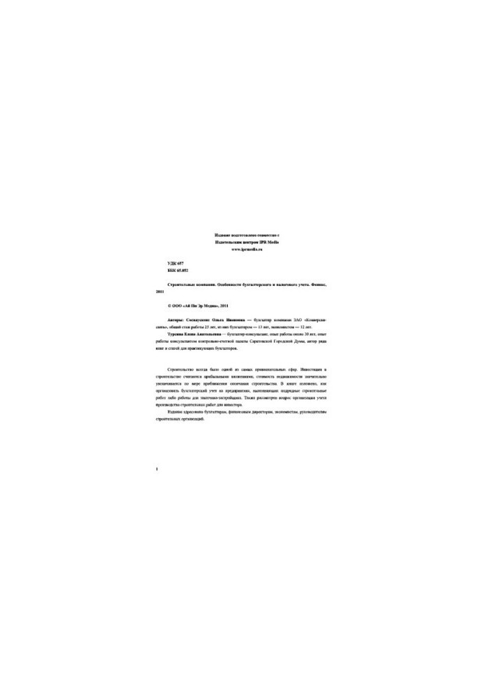 Construction companies. Features of accounting and tax accounting