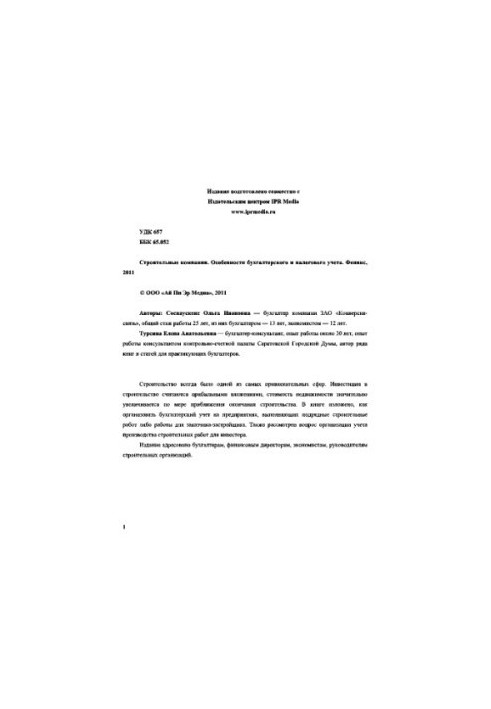 Construction companies. Features of accounting and tax accounting