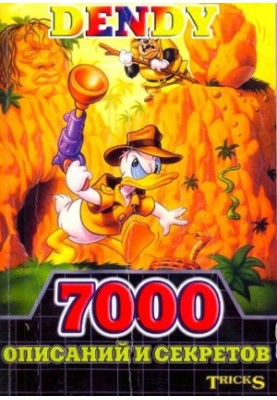 Country games Dendy. 7000 descriptions and secrets.