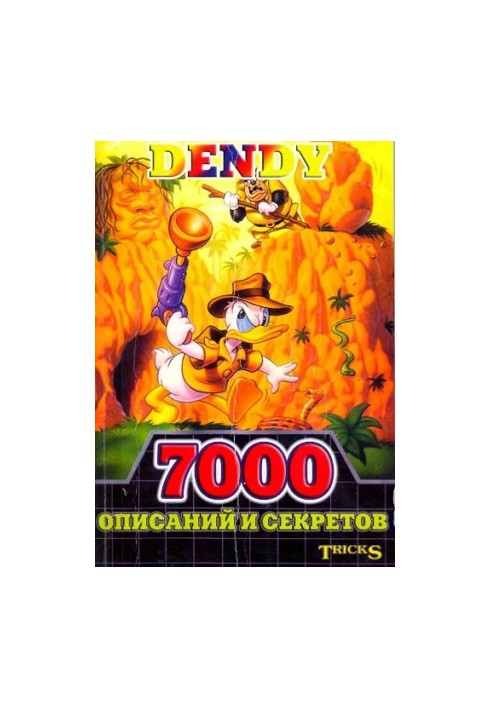 Country games Dendy. 7000 descriptions and secrets.