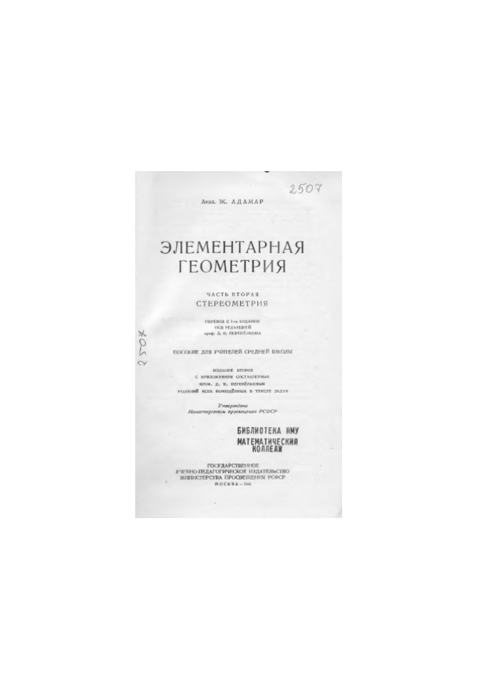 Элементарная геометрия. В 2-х частях