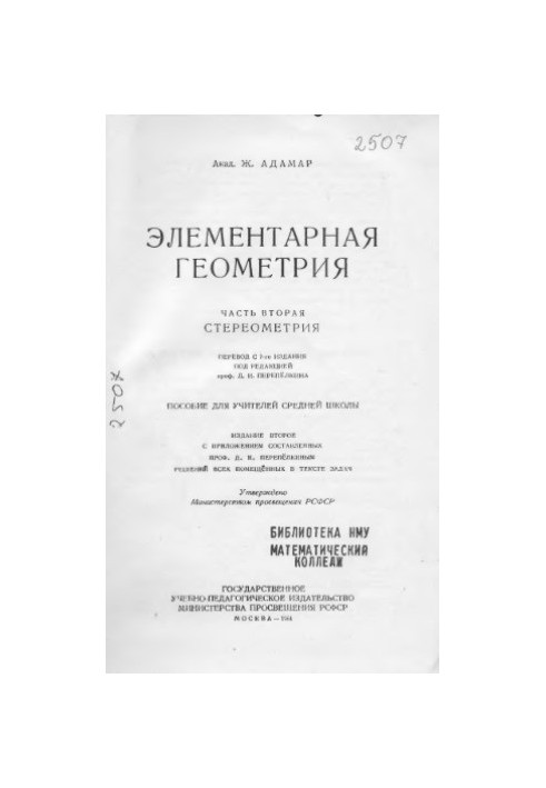 Элементарная геометрия. В 2-х частях