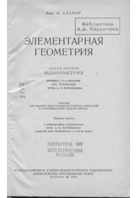 Елементарна геометрія. У 2-х частинах