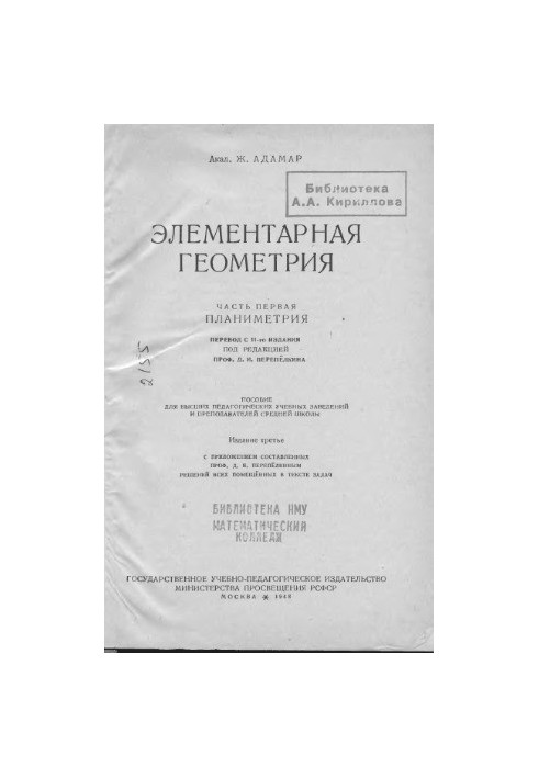 Елементарна геометрія. У 2-х частинах