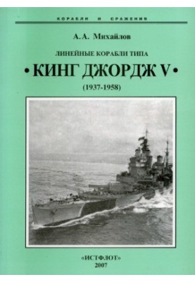 Кинг Джордж V