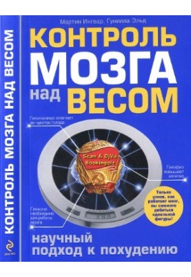 Brain control over weight. Scientific approach to weight loss