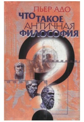 What is Ancient Philosophy