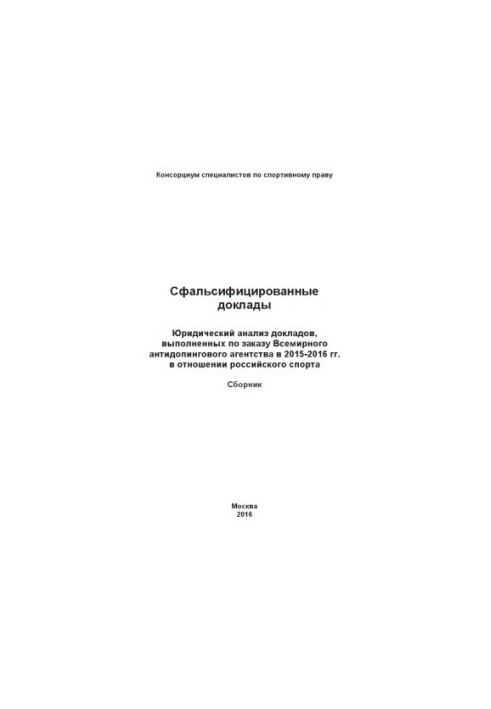 Falsified reports: Legal analysis of reports commissioned by the World Anti-Doping Agency in 2015-2