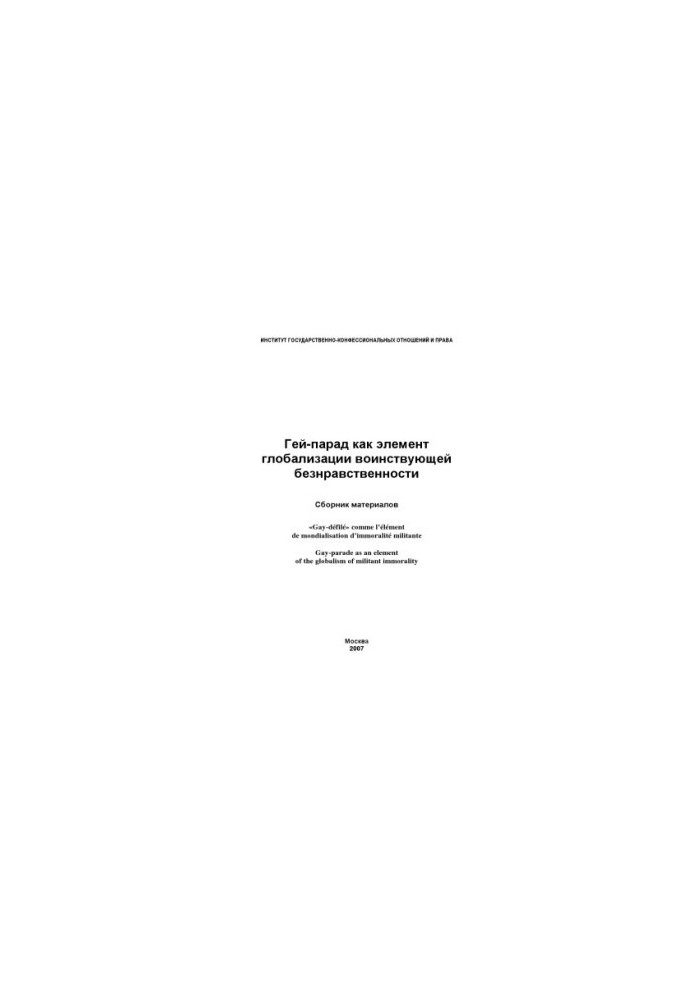 The Gay Parade as an Element of the Globalization of Militant Immorality: A Collection of Materials