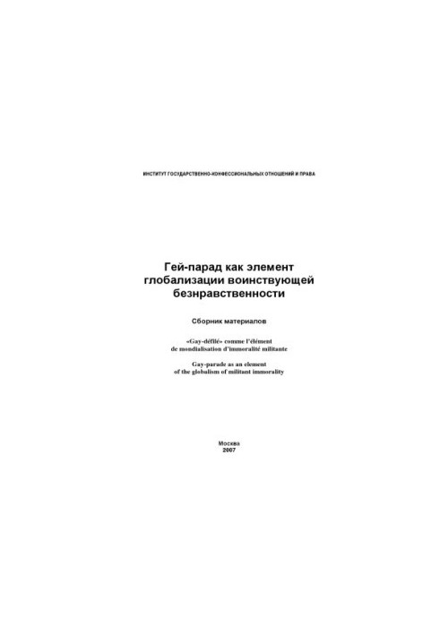 The Gay Parade as an Element of the Globalization of Militant Immorality: A Collection of Materials