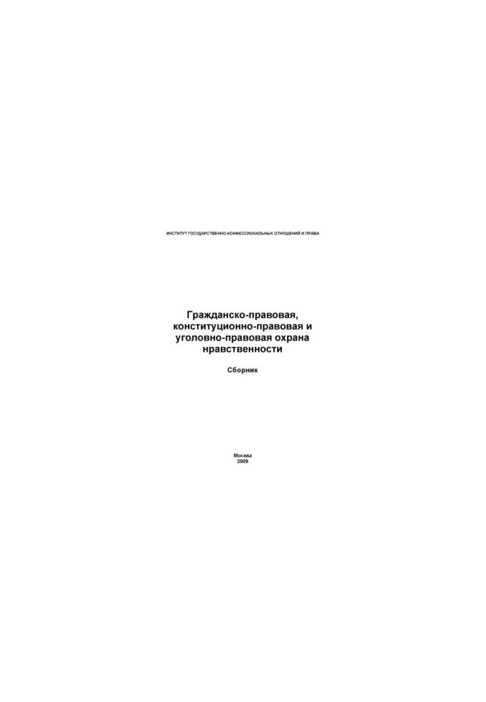 Civil, Constitutional and Legal Protection of Morals: A Compilation