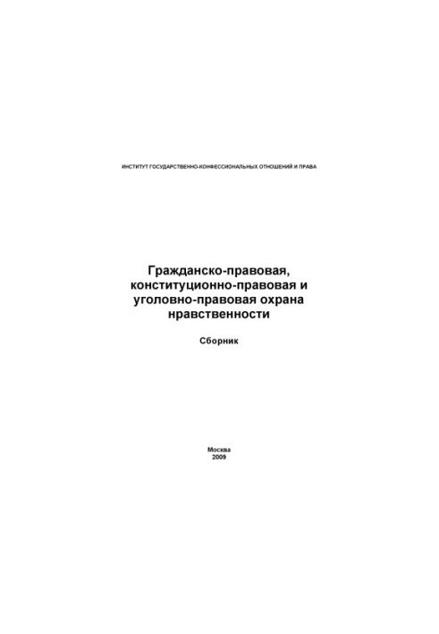 Civil, Constitutional and Legal Protection of Morals: A Compilation