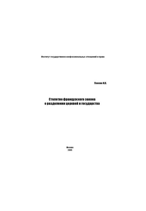 The Centenary of the French Law on the Separation of Churches and the State
