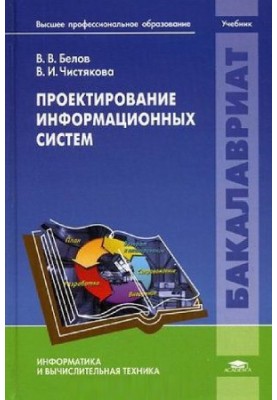 Проектирование информационных систем