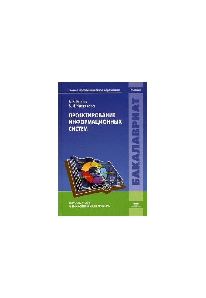 Проектирование информационных систем