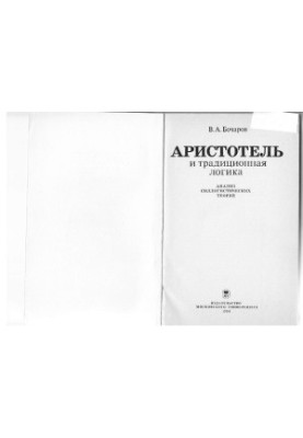 Aristotle and Traditional Logic