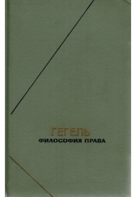 Философия права