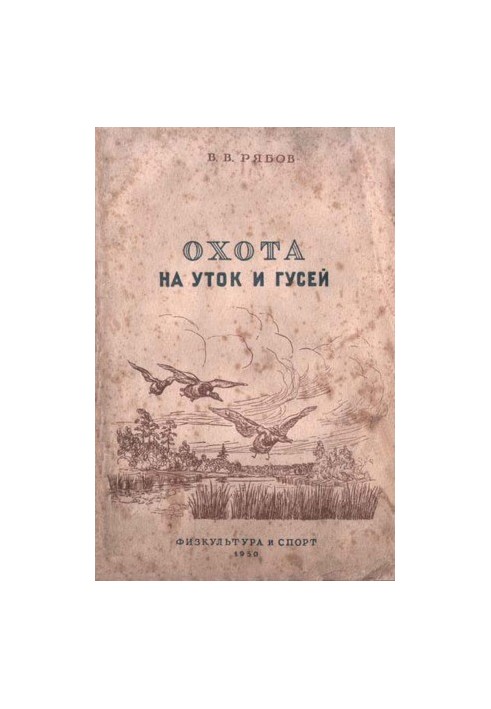 Охота на уток и гусей