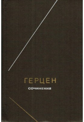 Сочинения в 2-х томах. Том 2