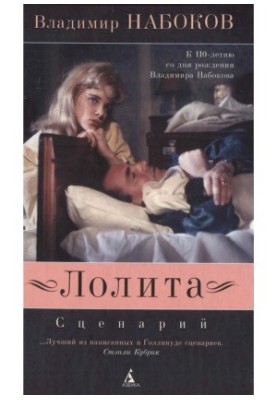 Lolita: Script
