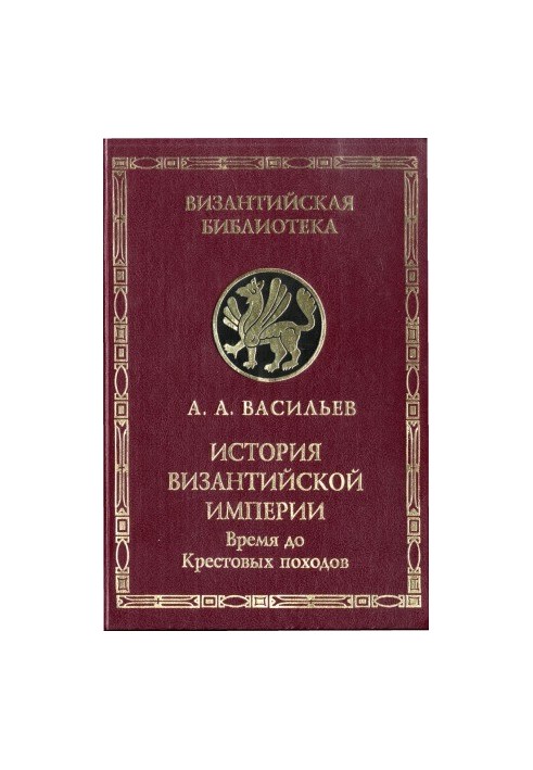 History of the Byzantine Empire. In 2 volumes