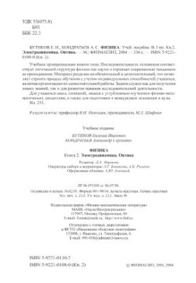 Физика. В 3-х книгах. Оптика