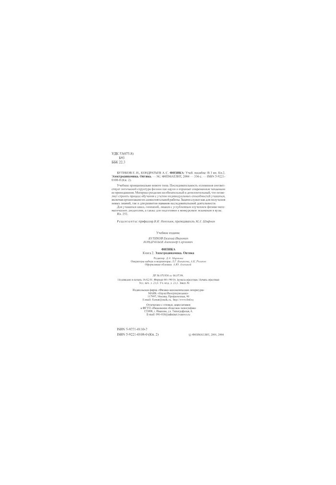 Физика. В 3-х книгах. Оптика