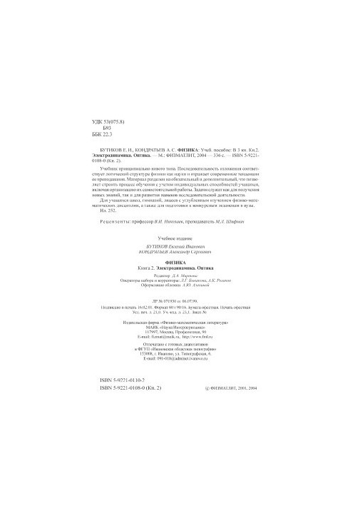 Физика. В 3-х книгах. Оптика