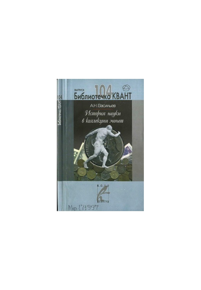 History of Science in the Coin Collection