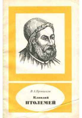 Claudius Ptolemy (2nd century AD)
