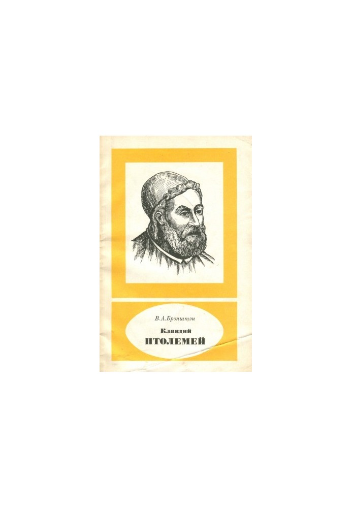 Claudius Ptolemy (2nd century AD)