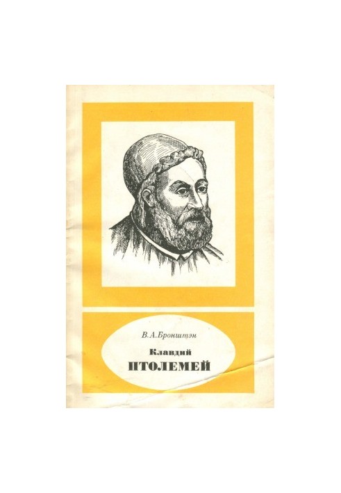 Claudius Ptolemy (2nd century AD)