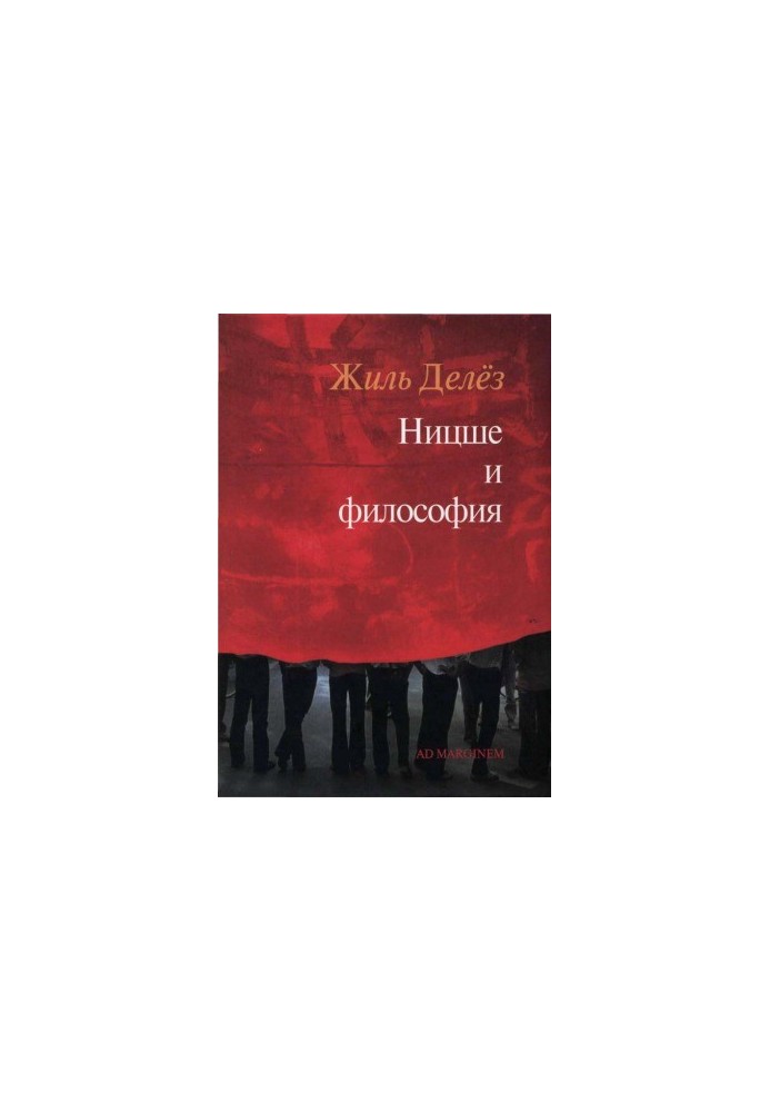 Ницше и философия