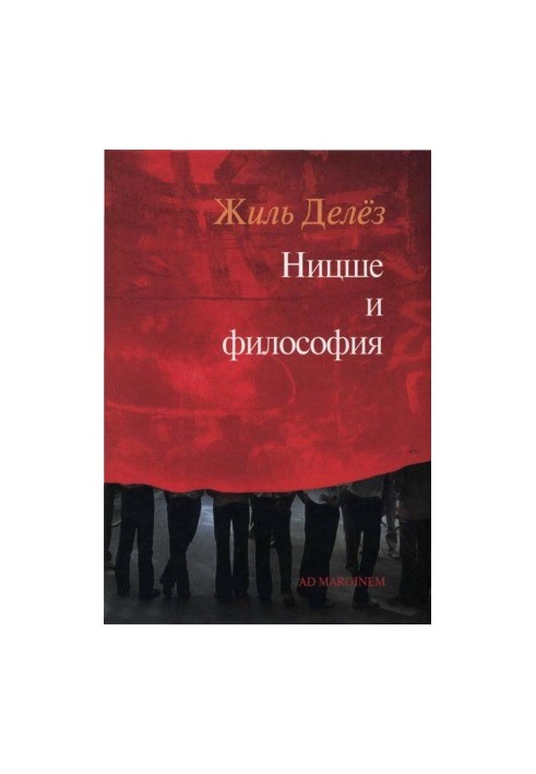Ницше и философия