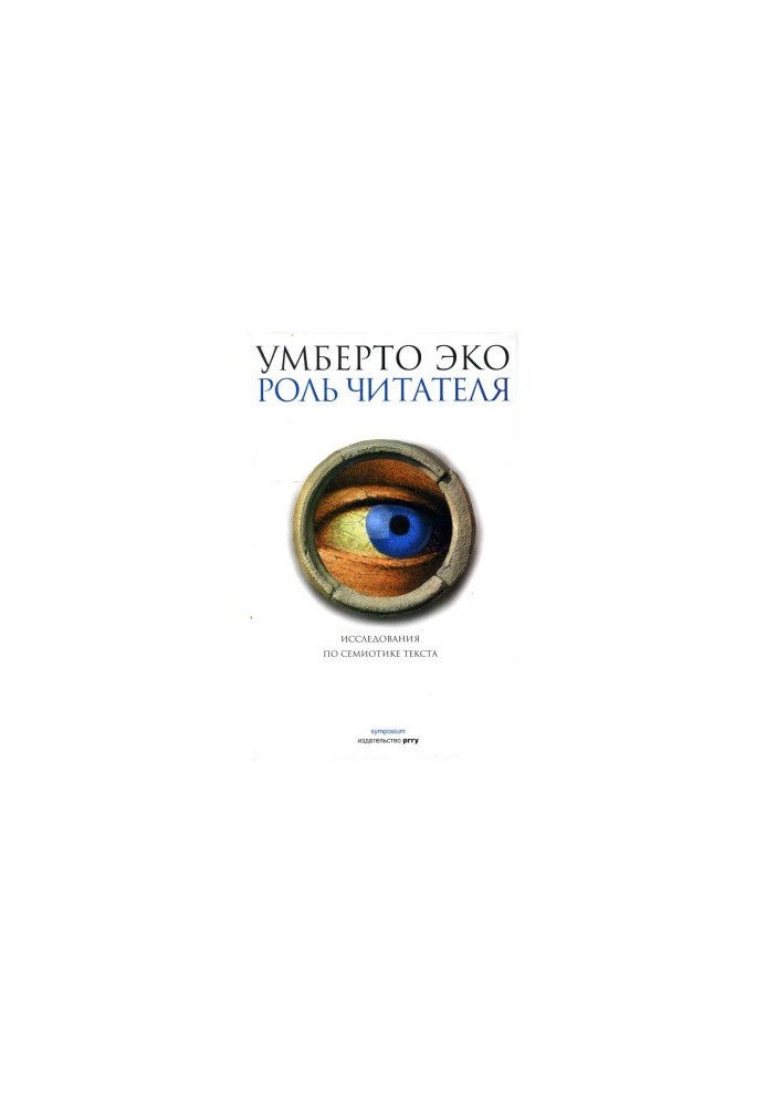 The role of the reader. Studies on the semiotics of the text