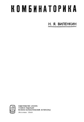 Combinatorics