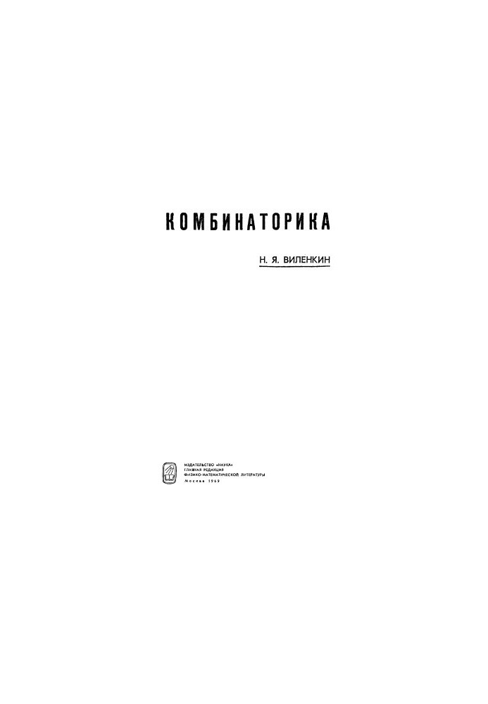 Combinatorics