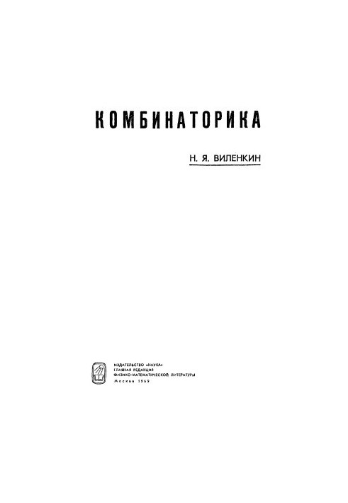 Combinatorics