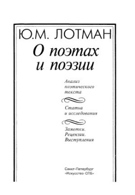 О поэтах и поэзии. Анализ поэтического текста. Статьи. Исследования. Заметки