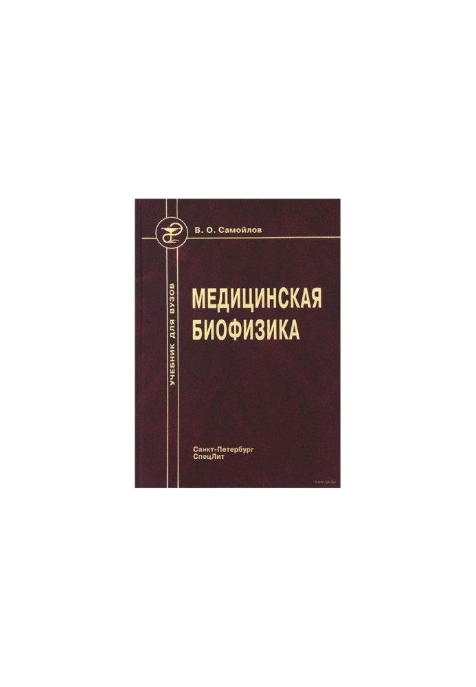 Medical Biophysics