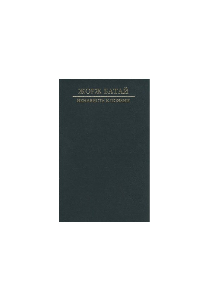 Hatred of Poetry