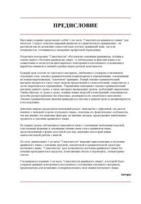 Самоучитель армянского языка. Часть 1.