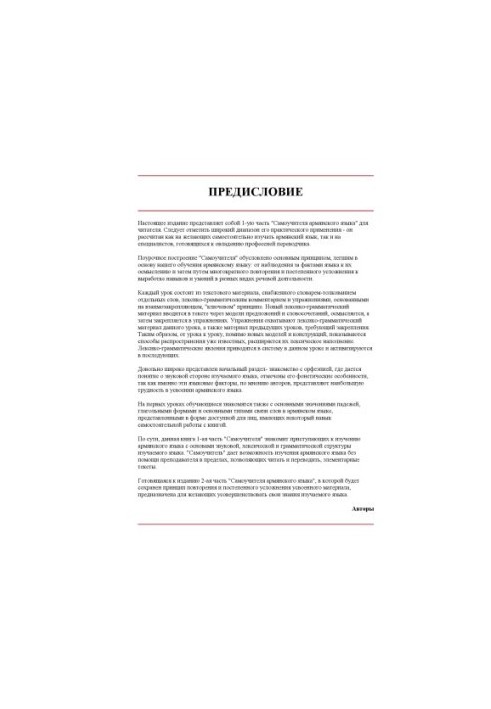 Самоучитель армянского языка. Часть 1.