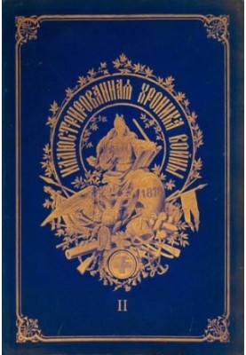 Illustrated chronicle of the war. Volume two