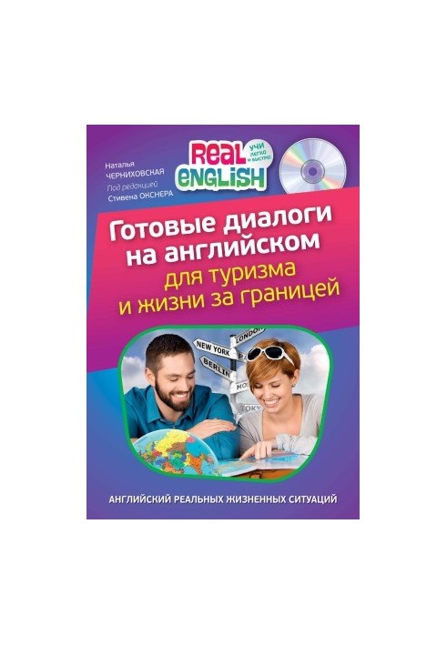 Готові діалоги англійською для туризму та життя за кордоном