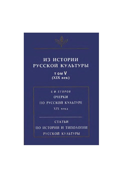 Из истории русской культуры Том 5