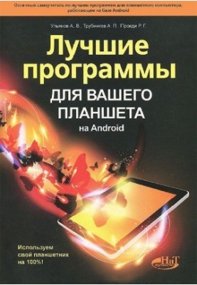 The best programs for your tablet on Android - We use your tablet 100%