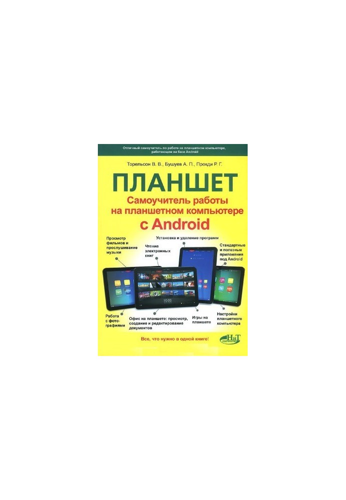 Tablet. Work on a tablet computer with Android